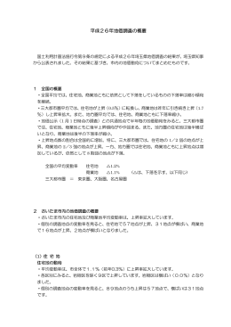 平成26年地価調査の概要（PDF形式：90KB）