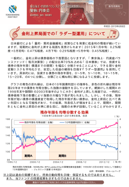 金利上昇局面での「ラダー型運用」について