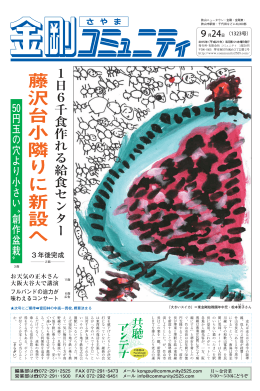 藤沢台小隣りに新設へ - コミュニティ2525