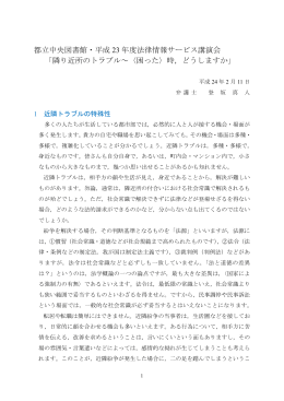 隣り近所のトラブル～〈困った〉時