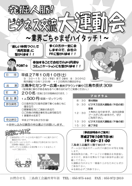 平成 27年10月10日(土) 三島浄化センター広場＊長伏グラウンド隣り