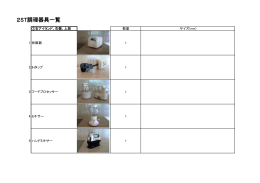 調理器具リスト - ART WORKS