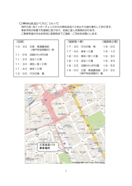 送迎場所について