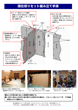 「間仕切りセット組み立てマニュアル」をダウンロード（PDF