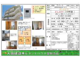 この物件情報を印刷する