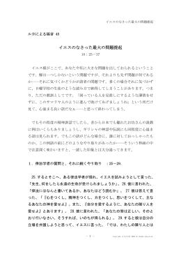 イエスのなさった最大の問題提起