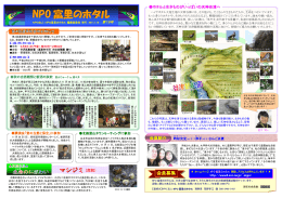 NPO富里のホタル 会報No.18