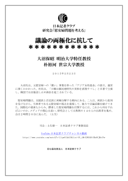 議論の両極化に抗して ＊＊＊＊＊＊＊＊＊＊＊＊