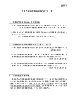 今後の議論の進め方について（案） [PDF形式:225KB]