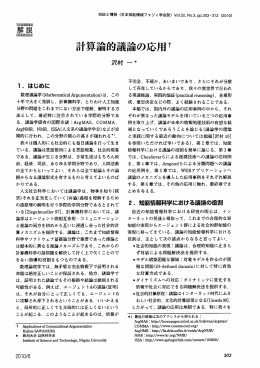 計算論的議論の応用す