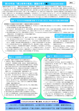 第3分科会 「郷土教育の推進」 議論の骨子