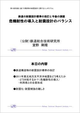 危機耐性の導入と耐震設計のバランス