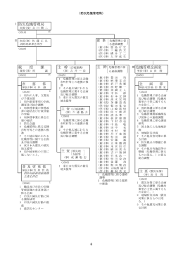 防災危機管理局 (PDF形式, 126.57KB)