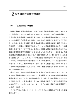 2 災害対応の危機管理計画