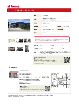 伊勢崎市境・中古住宅 2SLDK 027-223-9901 027-223
