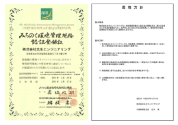 環 境 方 針 - 光生エンジニアリング