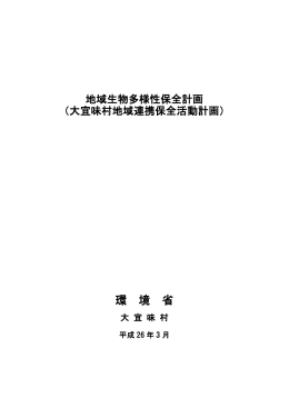 環 境 省 - 大宜味村