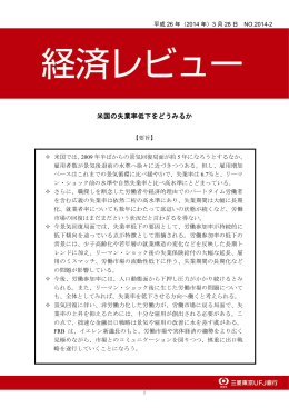 No.2：米国の失業率低下をどうみるか