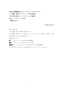 1 先天性甲状腺機能低下症マス・スクリーニングガイドライン ―その診断
