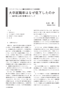 大卒就職率はなぜ低下したのか