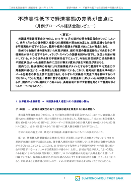 不確実性低下で経済実態の差異が焦点に（月例