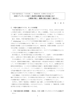 米軍のプレゼンスの低下と集団的自衛権の拡大的容認に向け 自衛隊の