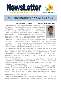 HTLV-1 感染は胃癌発症のリスクを低下させるのか？