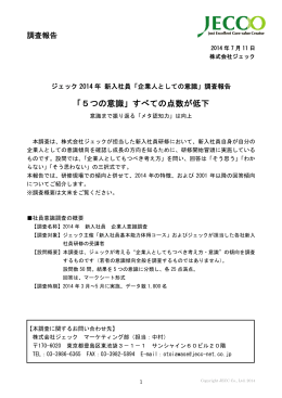 「5つの意識」すべての点数が低下
