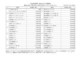 価格表ダウンロード