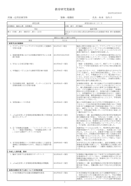 松本 佳久子 - 武庫川女子大学