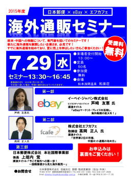 海外通販セミナー（松本）