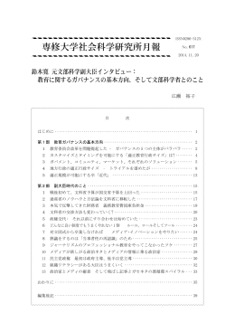 No.617 鈴木寛 元文部科学副大臣インタビュー：教育に関する