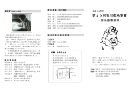 第49回香川菊池寛賞
