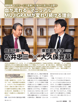 松井忠三 &times;大久保寛基