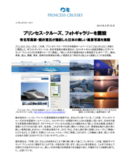 プリンセス・クルーズ、フォトギャラリーを開設