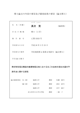 真次 寛 - 福岡大学