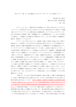 実生リポート第一回 佐久間寛さんのガイガーカウンターによる測定