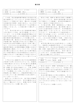 会長 斉藤 秀之 おおち ひろし 理事 大地 寛 なおい ひろあき 理事 直井