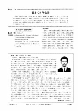 り岩田 寛氏 (東京犬学) - 日本オペレーションズ・リサーチ学会