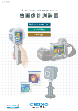 熱画像計測装置