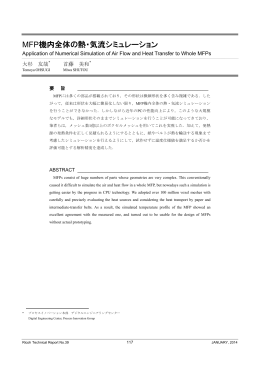 MFP機内全体の熱・気流シミュレーション | Ricoh Technical Report No.39