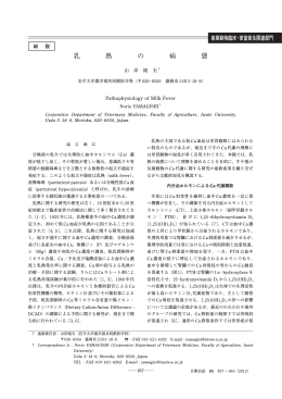 乳熱の病態 - 日本獣医師会