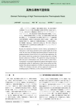 高熱伝導熱可塑樹脂 (PDF 708kB)