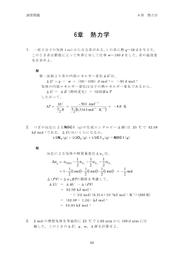 6章 熱力学