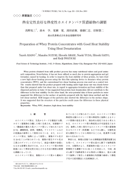 熱安定性良好な熱変性ホエイタンパク質濃縮物の調製