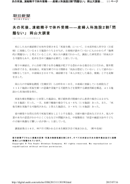夫の死後、凍結精子で体外受精――産婦人科施設2割「問 題ない」 岡山