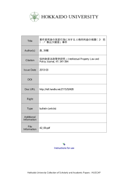 Instructions for use Title 著作者死後の改変行為に対する