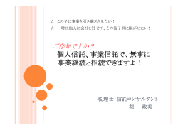 民事信託サポートセンター - 株式会社経営システムアカデミー