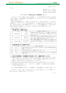 「マイトラスト『未来安心図』」の取扱開始について（PDF:389KB）