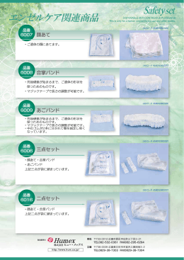顔あて・合掌バンド・あごバンド